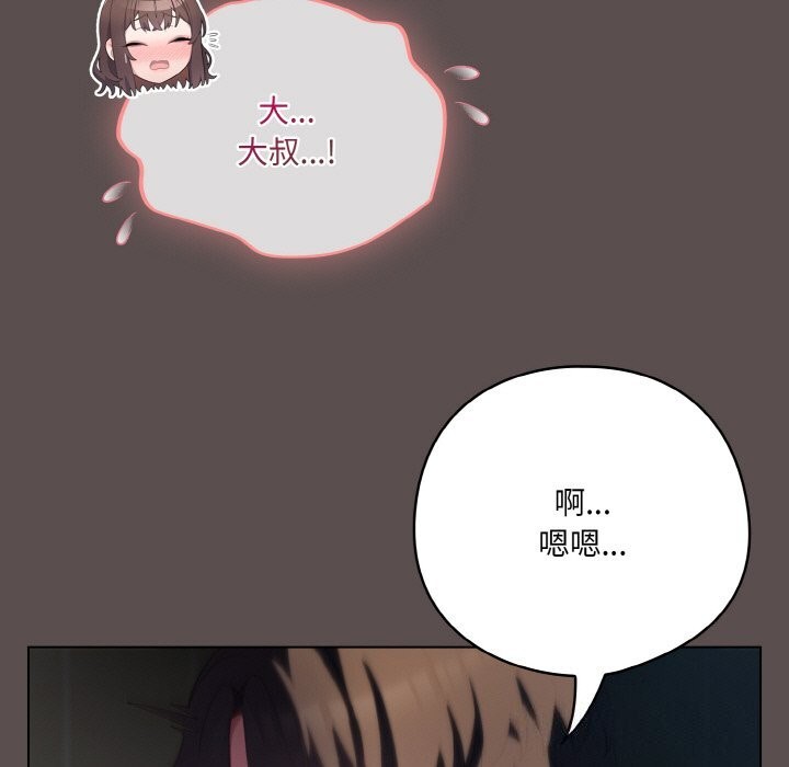 喵來的戀愛第8話