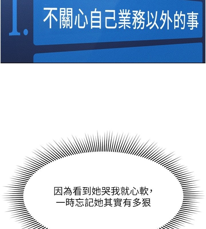 魯蛇社畜的金手指第11話-妳先用嘴巴來一次