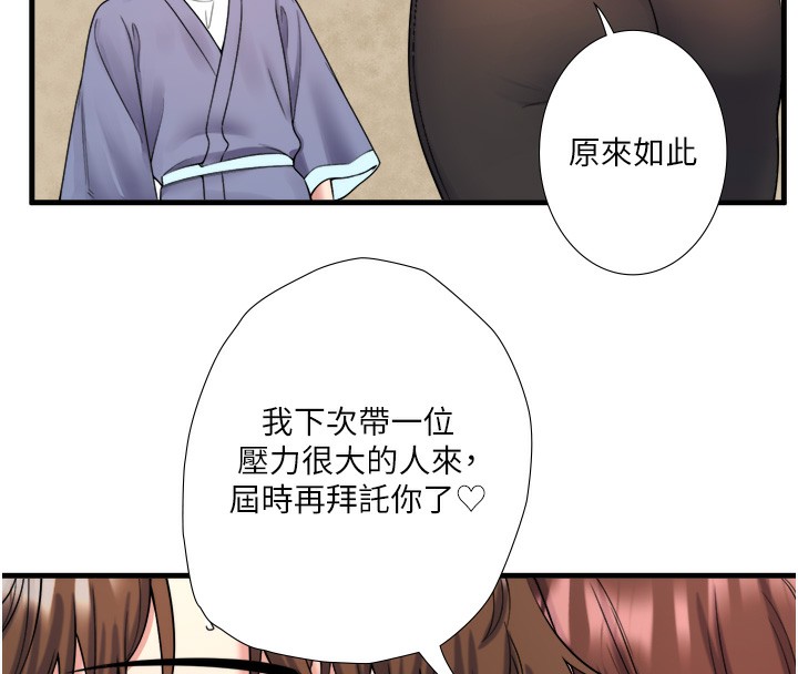 秘密溫泉:混湯旅館第20話-我不是你的首選嗎?