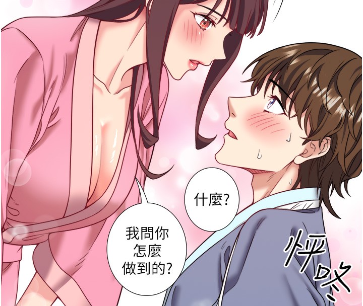 秘密溫泉:混湯旅館第20話-我不是你的首選嗎?