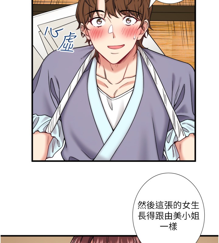 秘密溫泉:混湯旅館第20話-我不是你的首選嗎?