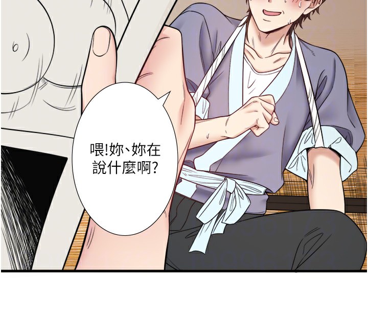 秘密溫泉:混湯旅館第20話-我不是你的首選嗎?