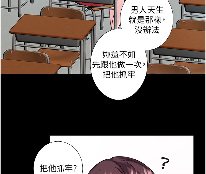 秘密溫泉:混湯旅館第20話-我不是你的首選嗎?