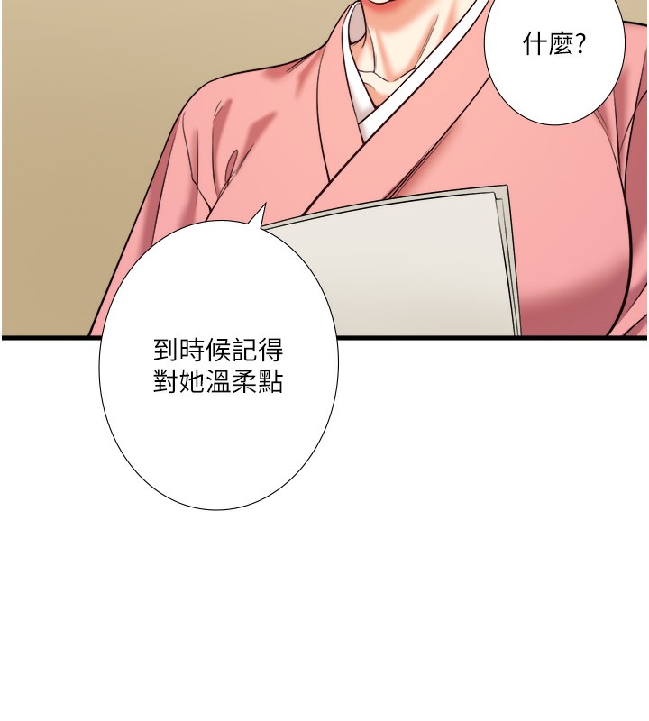 秘密溫泉:混湯旅館第20話-我不是你的首選嗎?