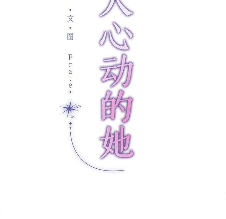 誘人心動的她第9話