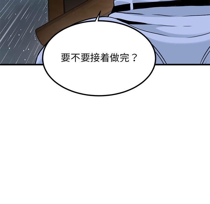 发小碰不得第58話