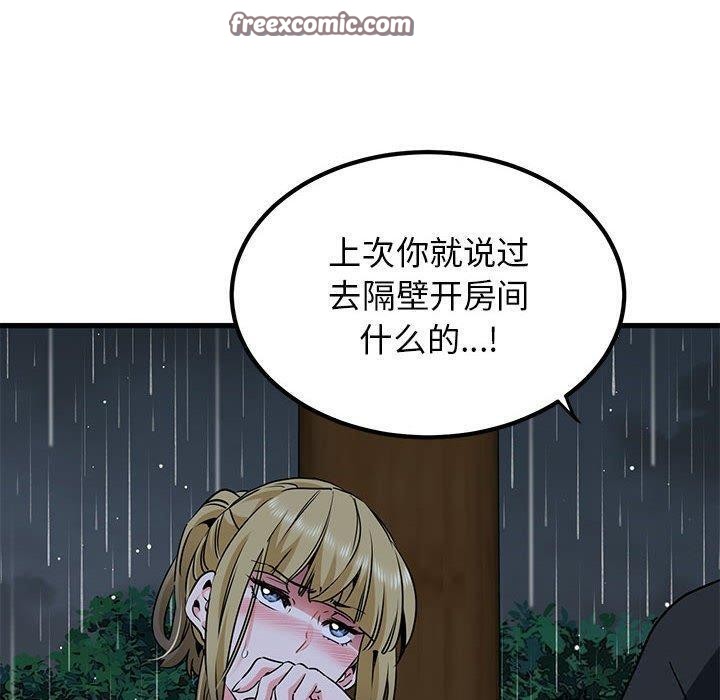 发小碰不得第58話