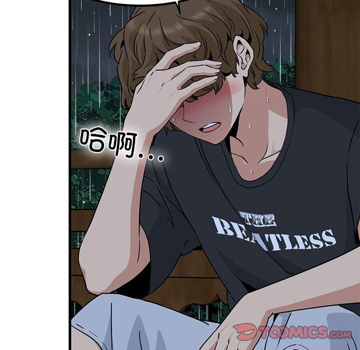 发小碰不得第58話