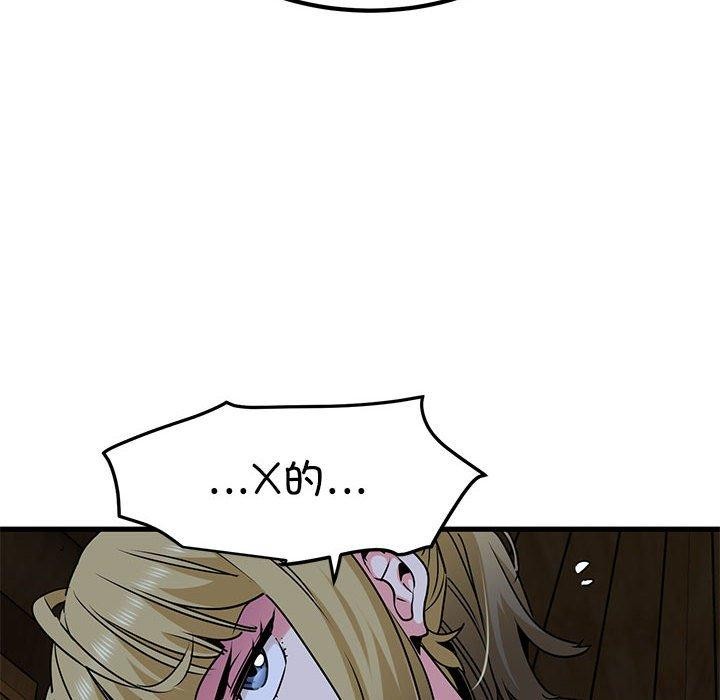 发小碰不得第58話