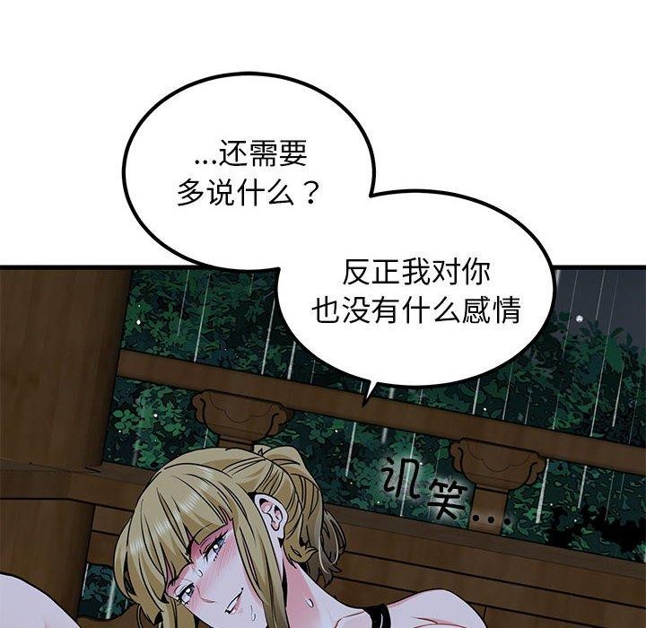 发小碰不得第58話