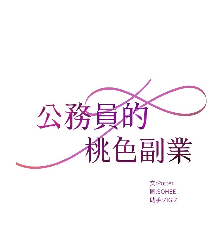 公務員的桃色副業第1話-機車上司的另一面