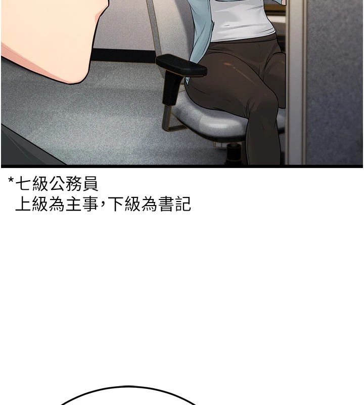 公務員的桃色副業第1話-機車上司的另一面