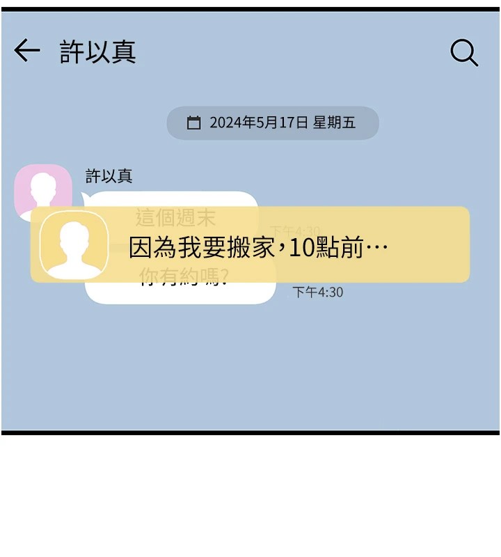 公务员的桃色副业第1話-機車上司的另一面