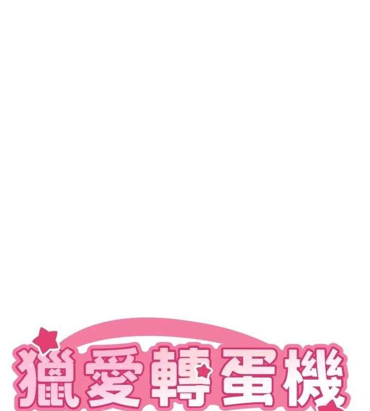 猎爱转蛋机第28話-性感女偶像&hearts;