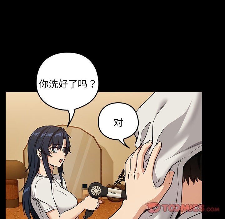 下班后的例行恋爱第46話