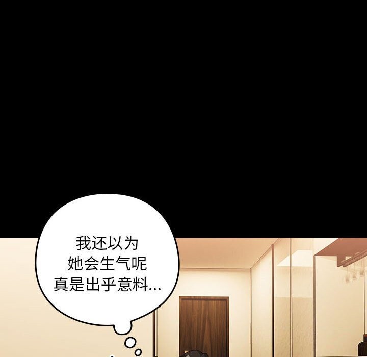 下班后的例行恋爱第46話