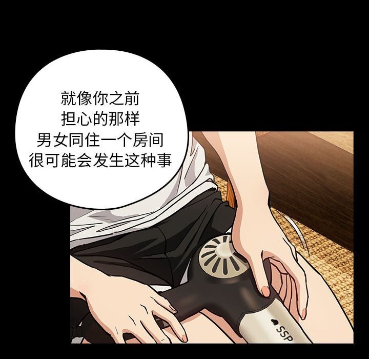 下班后的例行恋爱第46話