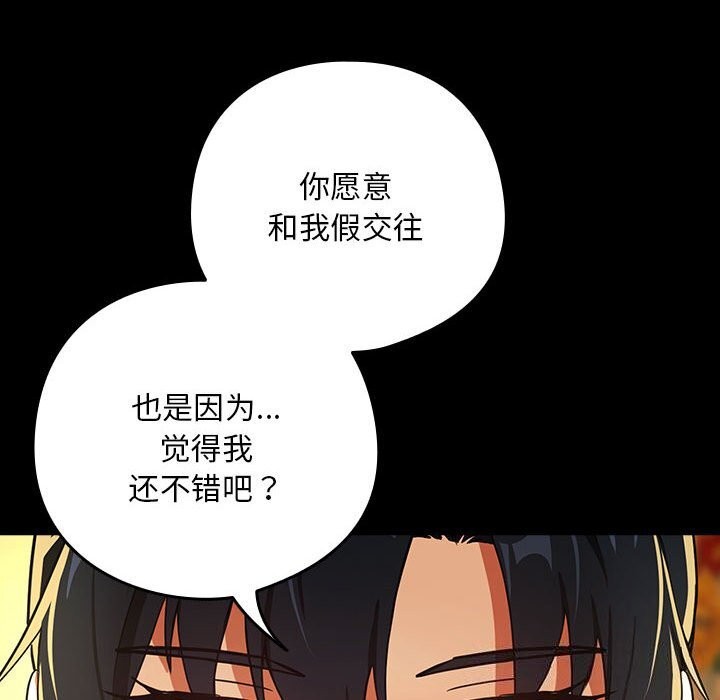 下班后的例行恋爱第46話