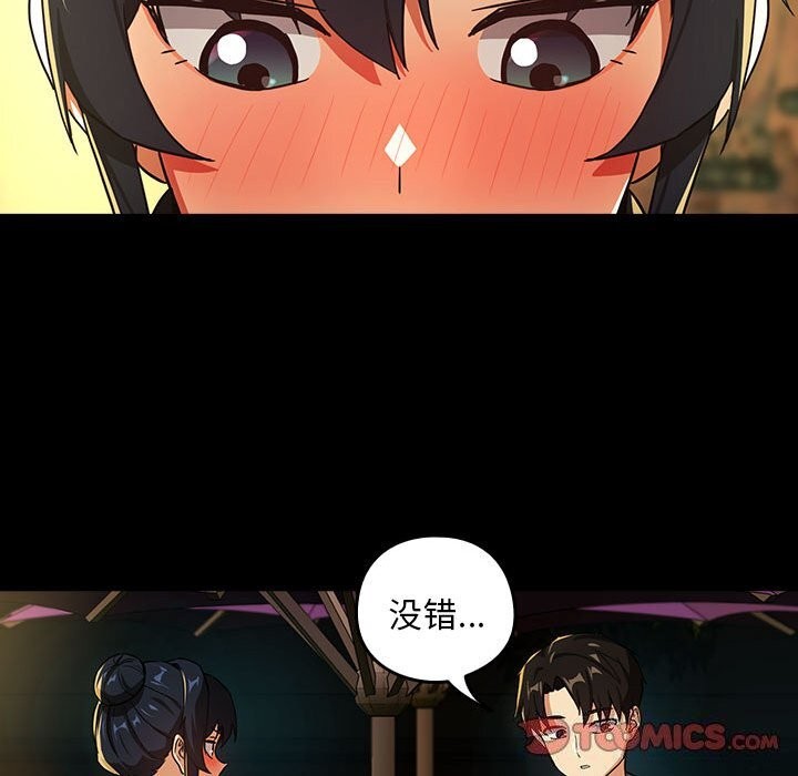 下班后的例行恋爱第46話