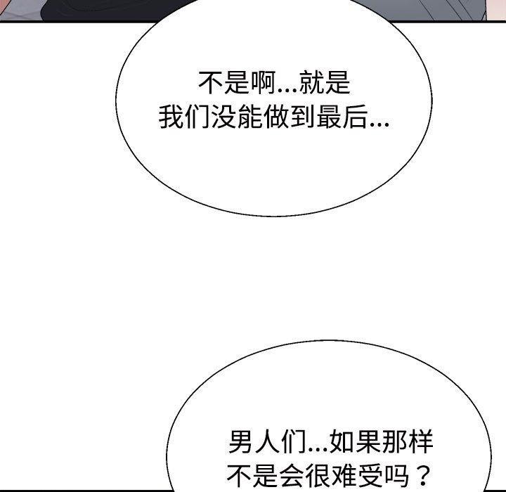 不同寻常的爱第39話