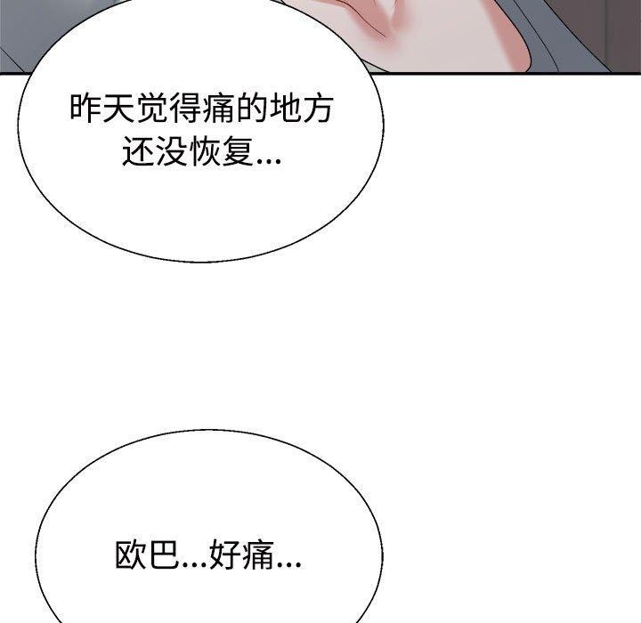 不同寻常的爱第39話
