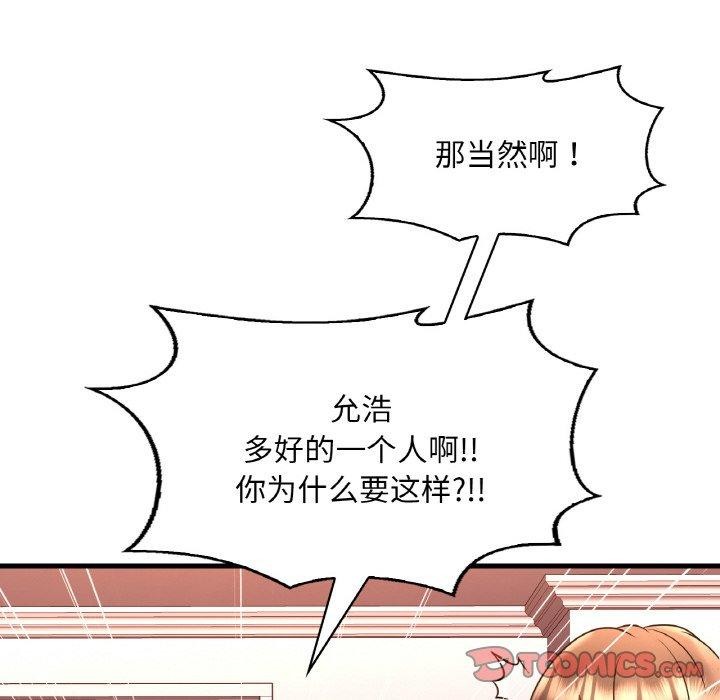 渴望占有她第54話