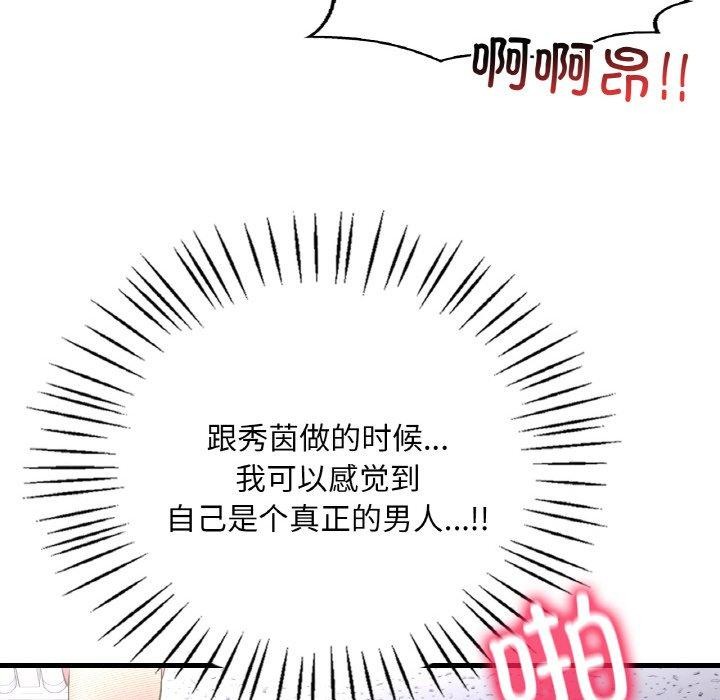 渴望占有她第54話