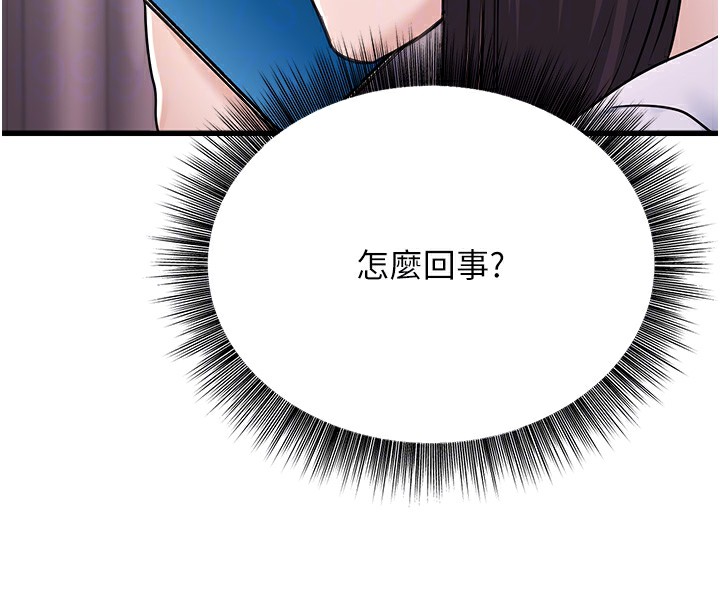 公務員的桃色副業第5話-拿妳的身體來換