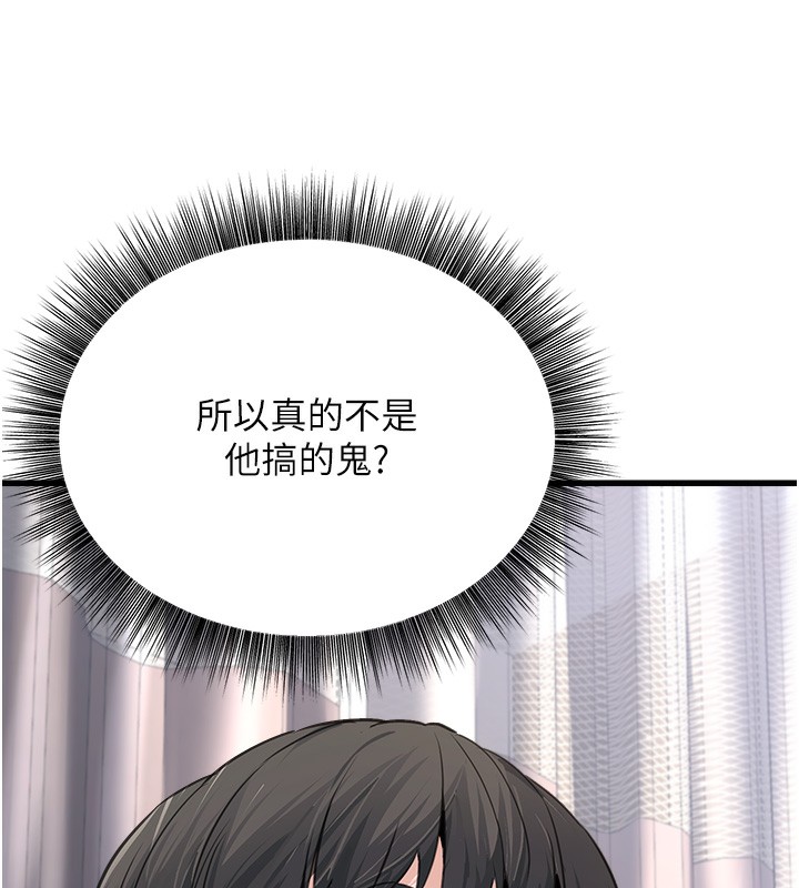 公務員的桃色副業第5話-拿妳的身體來換