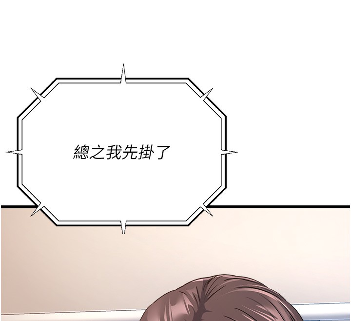 公務員的桃色副業第5話-拿妳的身體來換