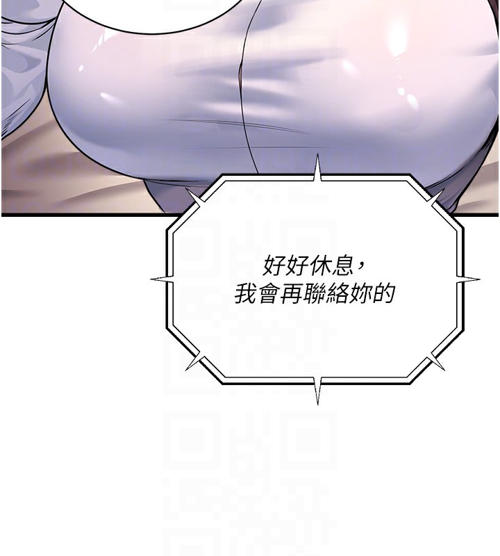 公務員的桃色副業第5話-拿妳的身體來換