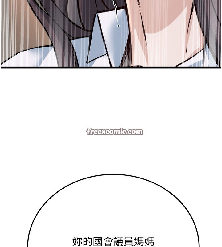 公務員的桃色副業第5話-拿妳的身體來換