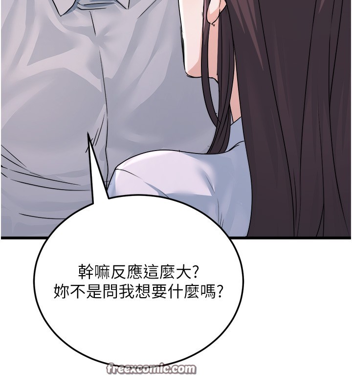 公務員的桃色副業第5話-拿妳的身體來換