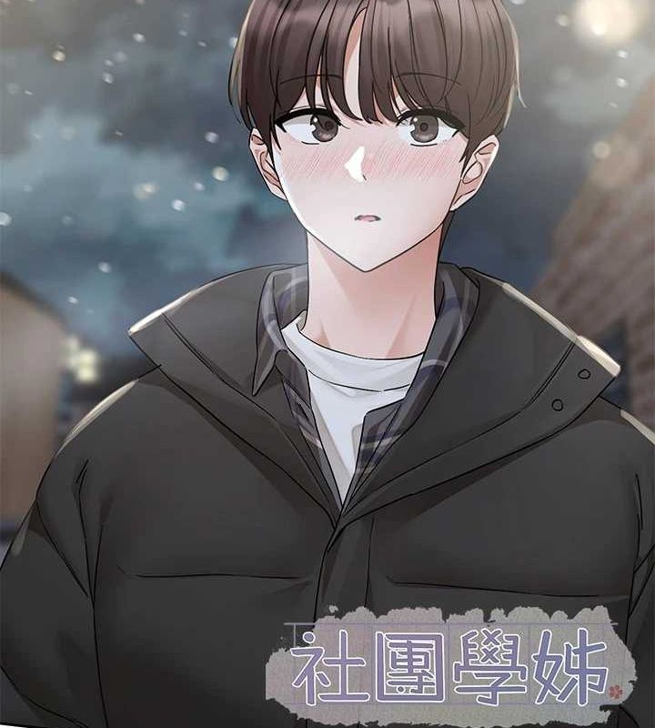 社團學姊第211話-李舒欣今天開始是第1天!