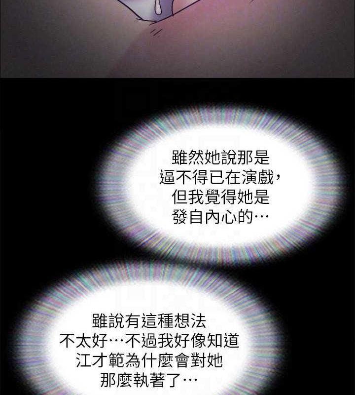 協議換愛(無碼版)第155話-好想再感受一次