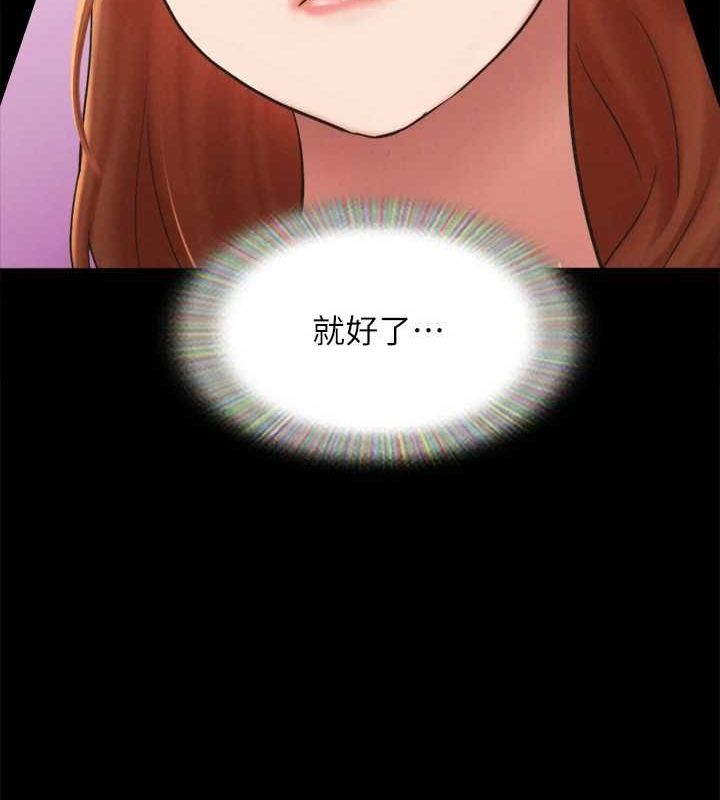 協議換愛(無碼版)第155話-好想再感受一次