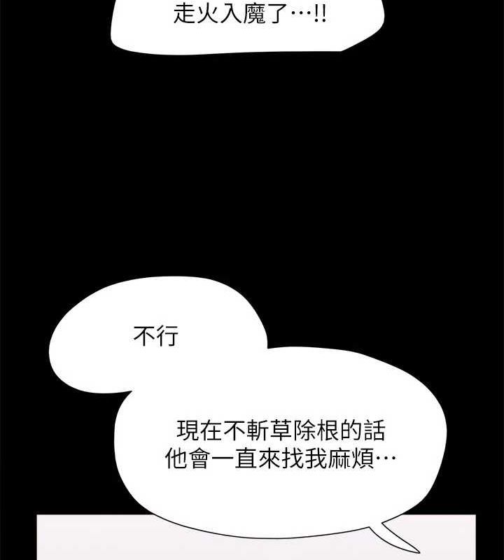 協議換愛(無碼版)第156話-我不會讓你稱心如意