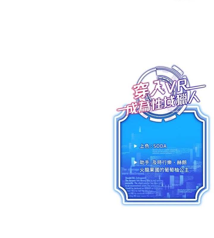 穿入VR成為性域獵人第57話-這個姿勢很好上呢