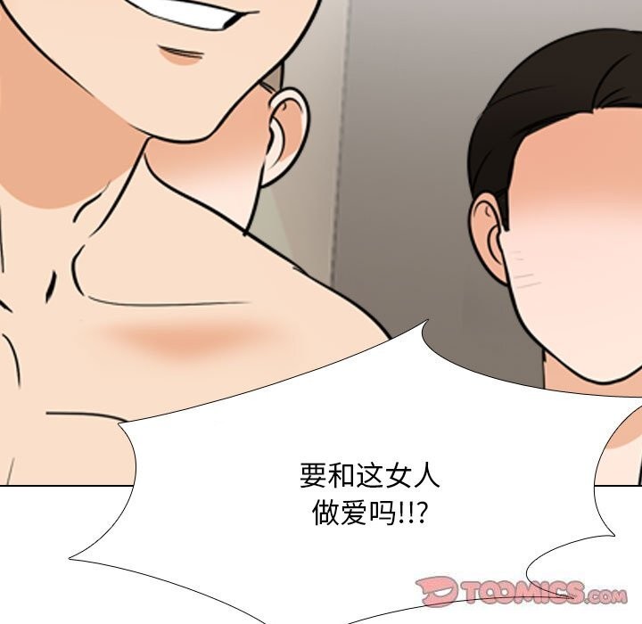 同事換換愛第206話