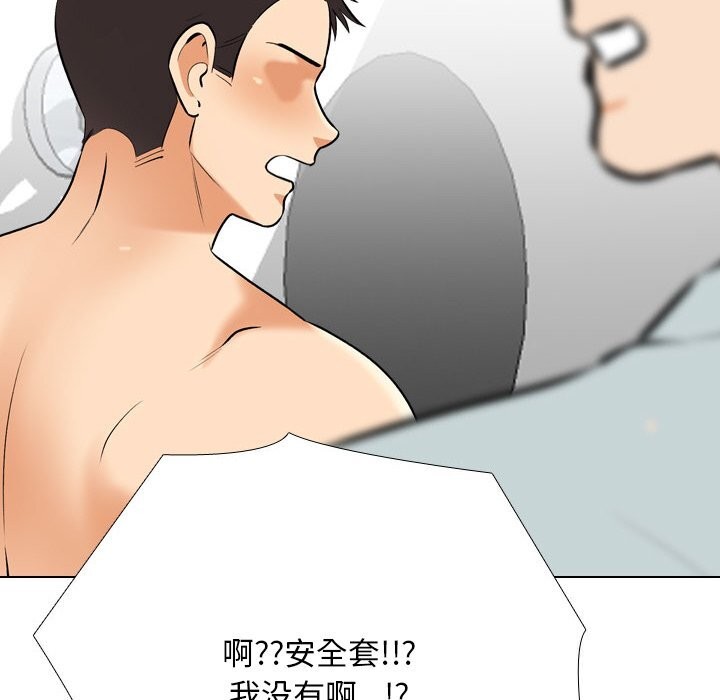 同事換換愛第206話