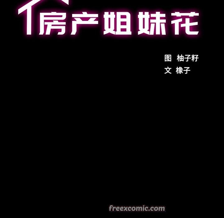 房产姐妹花第31話