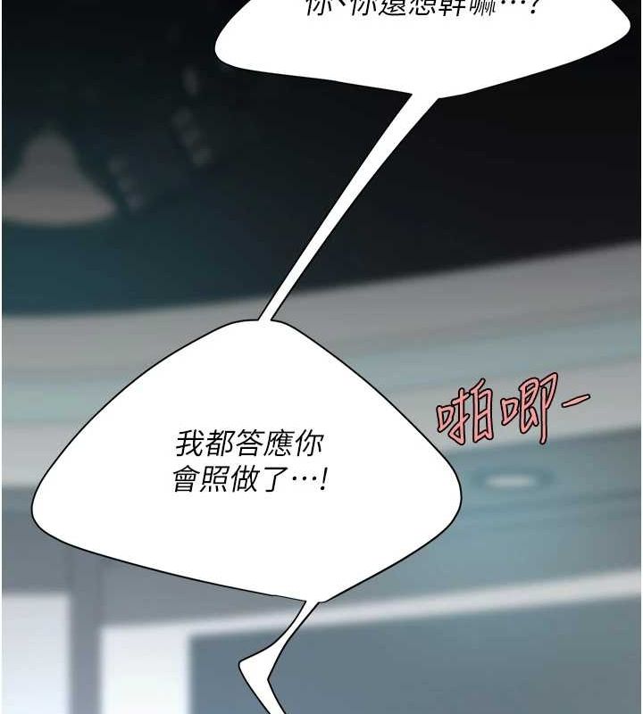 復仇母女丼第95話-讓可蕎跌落谷底