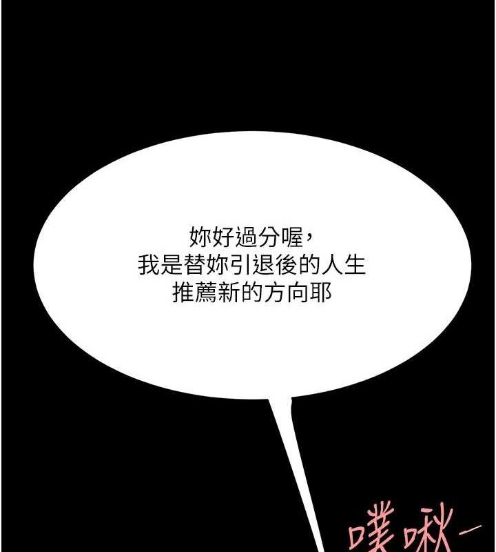 復仇母女丼第95話-讓可蕎跌落谷底