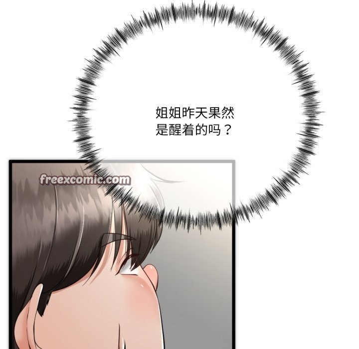 与初恋的以外同居第6話