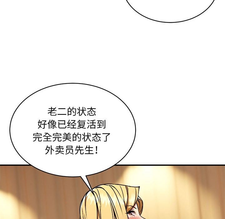 新都市外卖员第37話