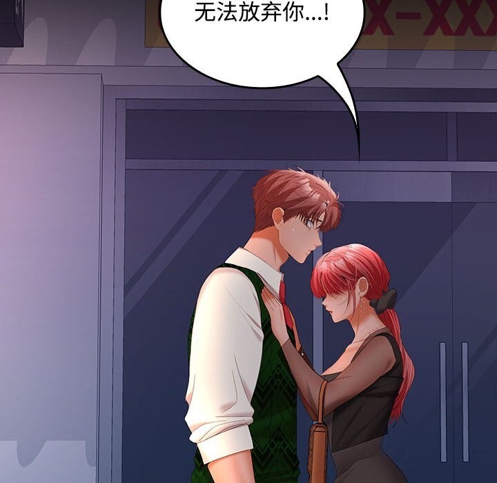 在公司偷偷爱第43話