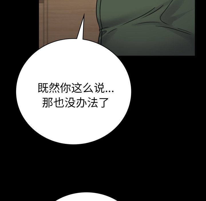 背叛的开始第64話