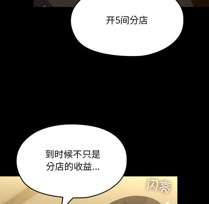 我家的赘婿大人/赘婿要通吃第83話