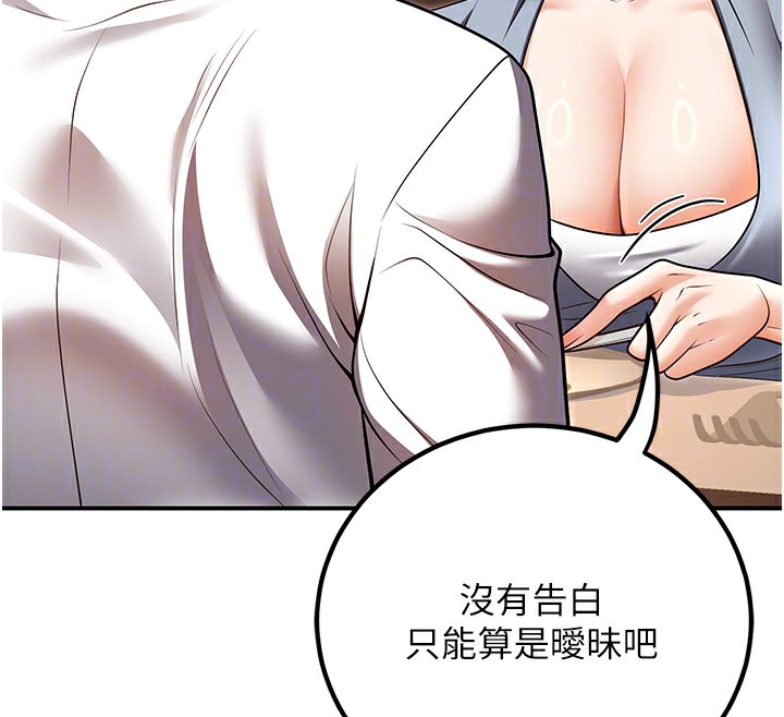 已婚学生想坏坏第25話-不愧是我的主人!