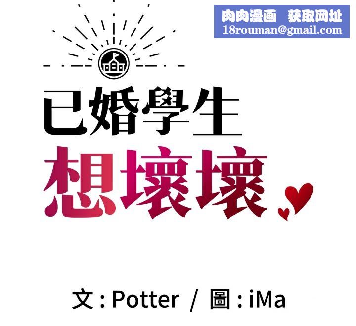 已婚學生想壞壞第25話-不愧是我的主人!